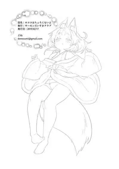 Ne Tity-chan wa Choroi