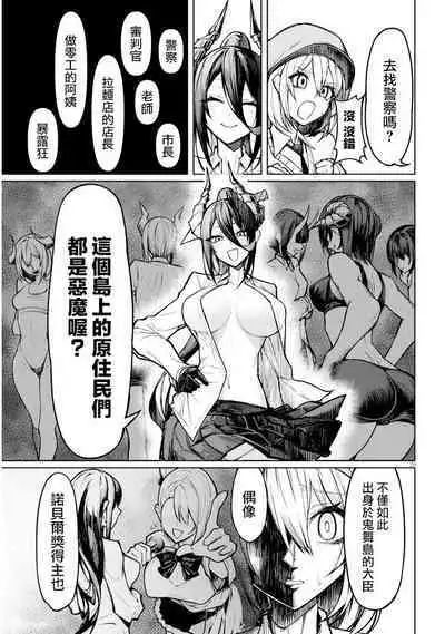 The Devil Fascinates Me in Heavenly Prison