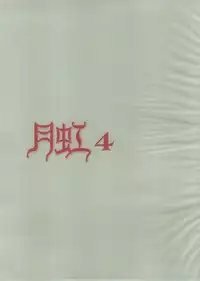 (C45) [Studio SKB (Various)] Gekkou 4 (Bishoujo Senshi Sailor Moon)