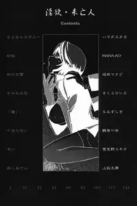 [Anthology] Inyoku Miboujin