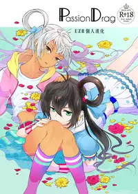 [E-latte (Nekomata)] PassionDrag (PrettyRhythm) [Chinese] [EZR個人漢化] [Digital]