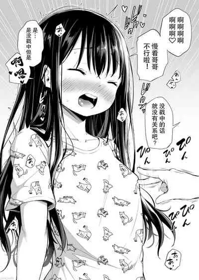 Tsundere Imouto to no Nichijou