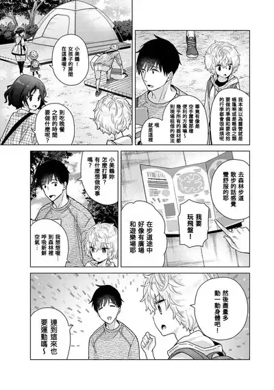 Noraneko Shoujo to no Kurashikata | 與野貓少女一起生活的方法 Ch. 22-40