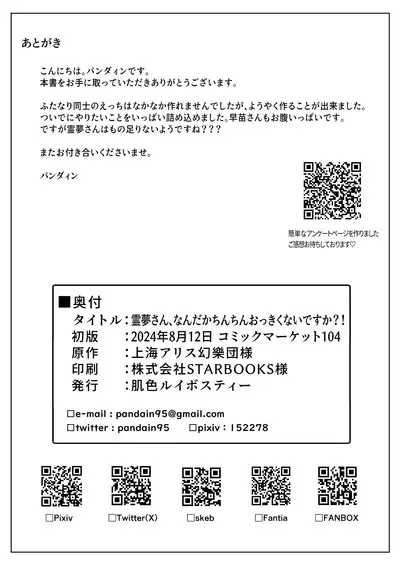 Reimu-san, nandaka chinchin okkikunaidesu ka? !