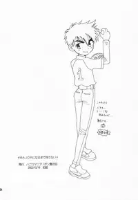 [Haniwa Mania (Pon Takahanada)] MAJOR ni Narumade Matenai (MAJOR)