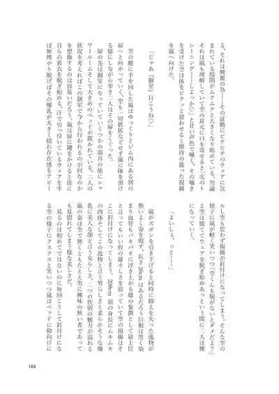 Shemale & Mesu Danshi Goudou-shi SHEMALE C' s HAVEN 2