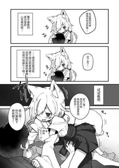 Kitsune no Kami-sama wa Nagusametai