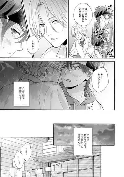 Kyō no himitsu wa ikkai-me