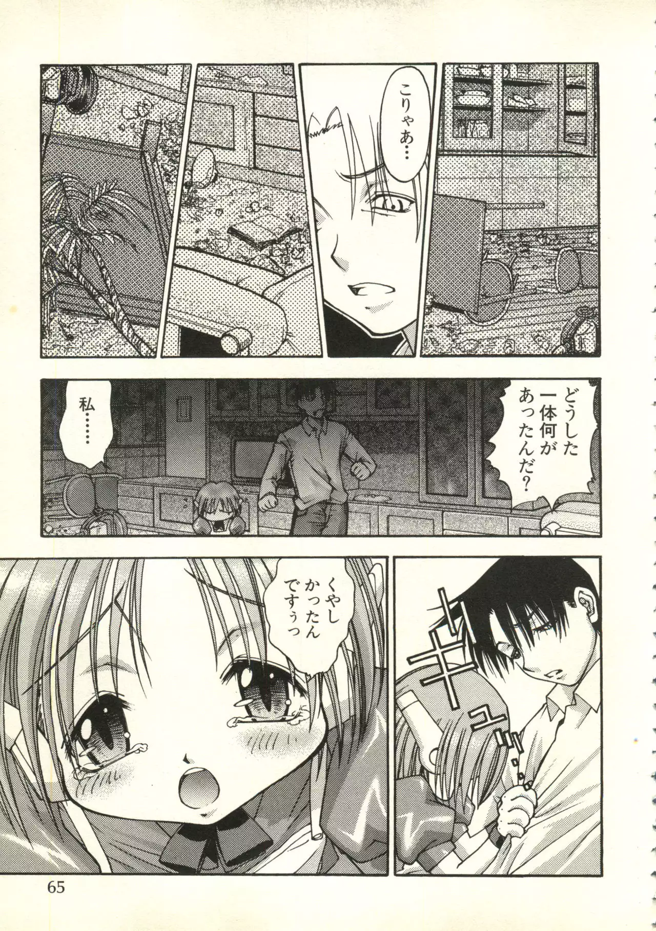 Bishoujo Shoukougun V3 '99 Summer Edition