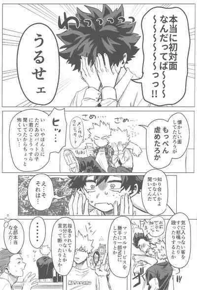 Sono Hikari goto Dakishimete