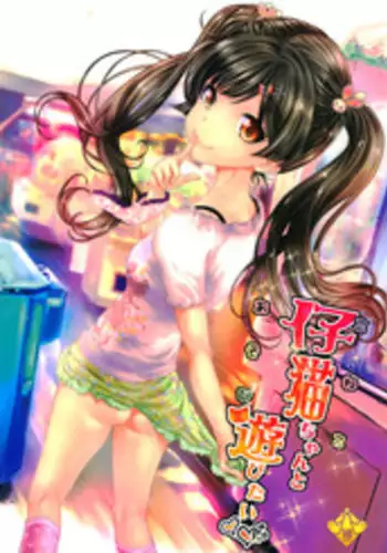 (COMITIA114) [Countack (Kojiki Ohji)] Koneko-chan to Asobitai | I want to play with Koneko-chan [English] [ATF]