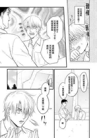 Tabetemo Oishiku Arimasen 2 | 尝起来一点都不好吃 2 Ch. 6-19