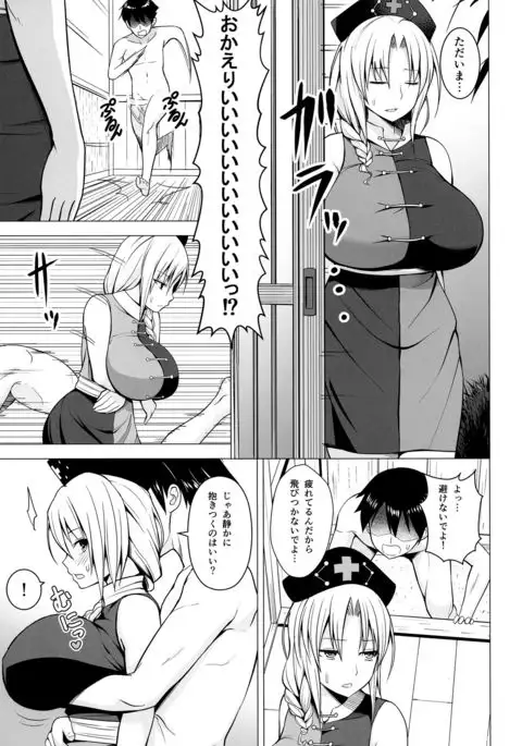 P-Cup Eirin no Himo ni Naru Hanashi