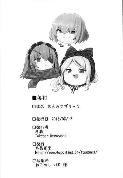 Otona no Nazarick | Adult Nazarick