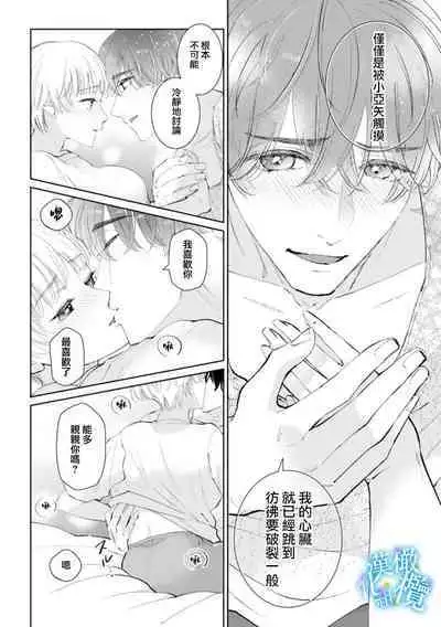 Shuuchaku-kei Idol no Sex wa Ai ga Omo Sugiru 1 | 执着系爱豆做爱时的爱太过沉重~01话