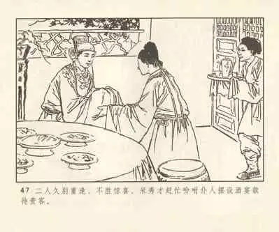 聊斋志异 张玮等绘 天津人民美术出版社 卷二十一 ~ 三十