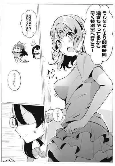 School Idol no Tokubetsu Shintai Sokutei