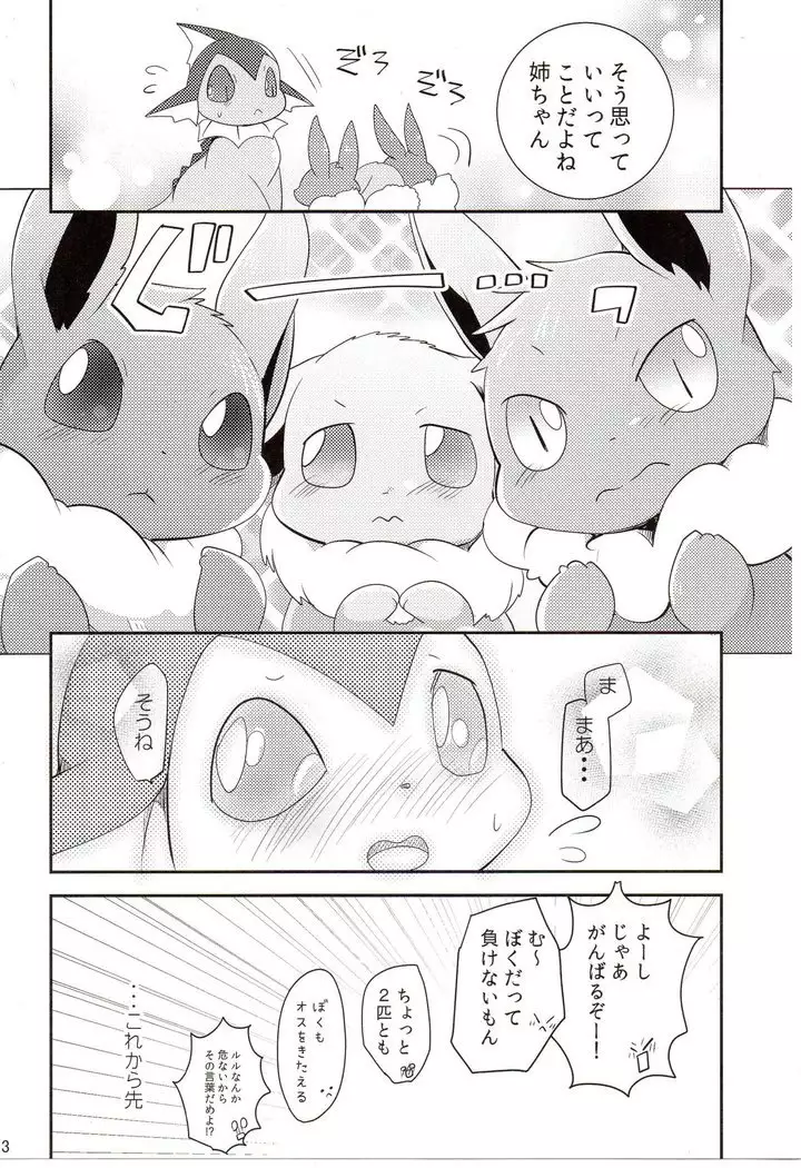 Watashi to tamago to 3-biki no ko