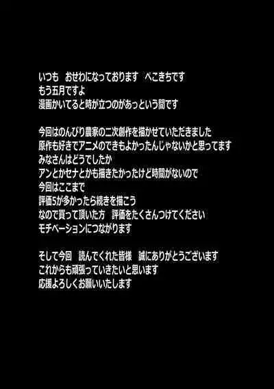 Non Non Nonbiri Isekai Nouka Harem