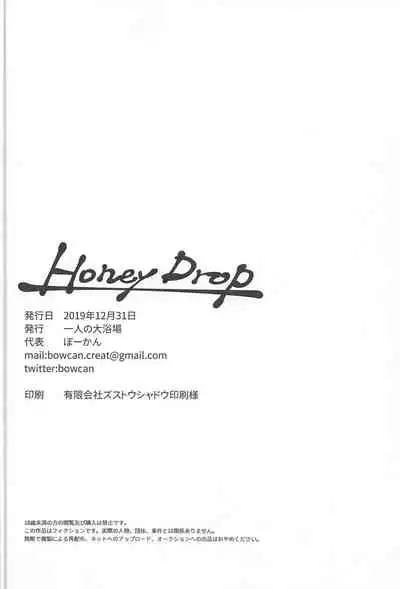 (C97) [Hitori no Daiyokujou (bowcan)] Honey Drop (THE IDOLM@STER CINDERELLA GIRLS) [Chinese] [爱弹幕汉化组]