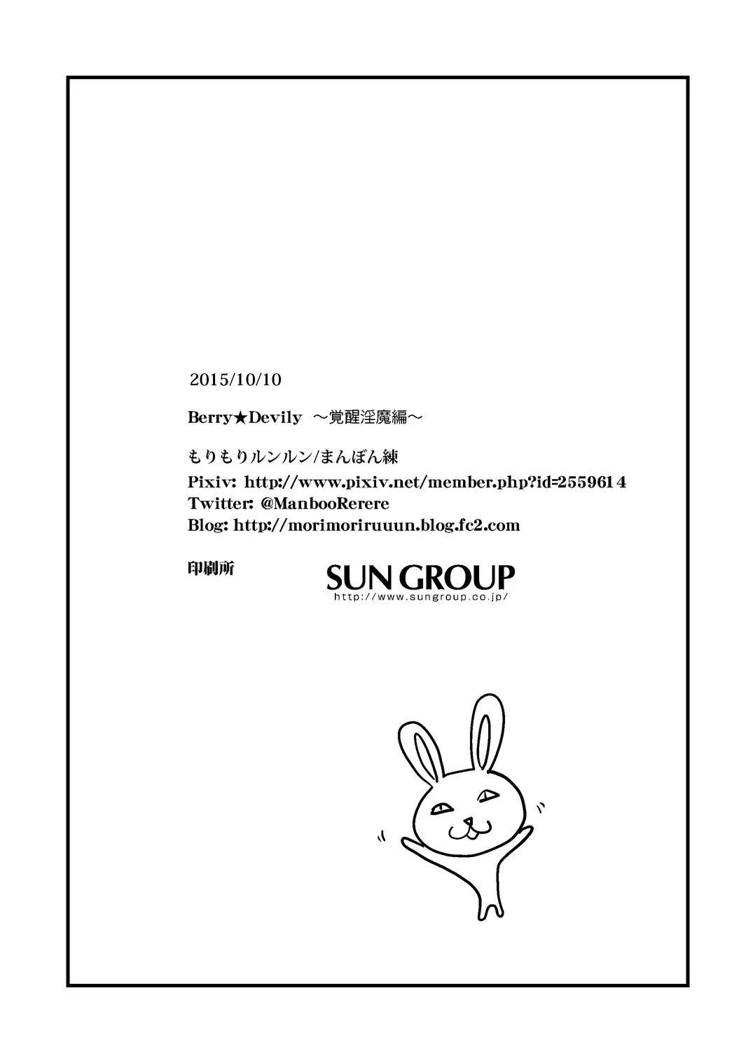 Berry Devily ~Kakusei Inma Hen~