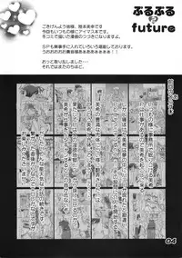 [eau-Rouge (Rikamoto Miyuki)] Purupuru future 2 (THE iDOLM@STER)