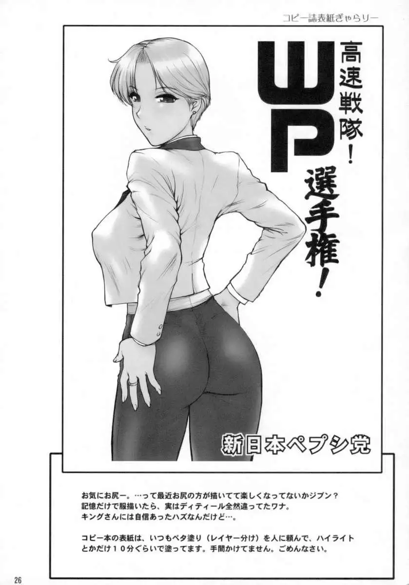 Habatake! WP Senshuken! Zenhansen!