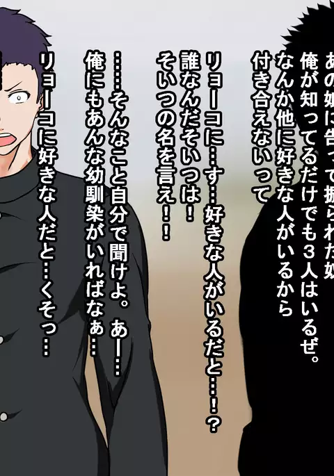 Osananajimi ga raibaru ni okasa rete uragiri akume suru hanashi