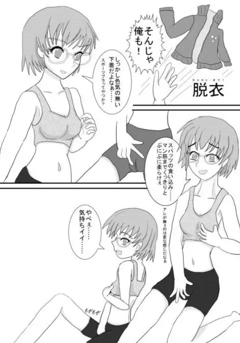 【Irekae Mono】 Perusona Chenji