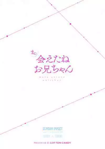 Mata Aetara ne Onii-chan