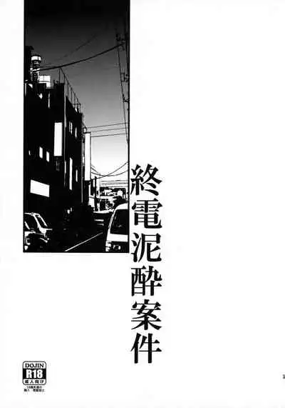 Shuuden Deisui Anken