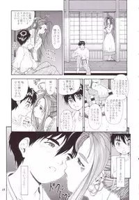 (C58) [Chimatsuriya Honpo (Asanagi Aoi)] Red Hot Goddess (Ah! My Goddess)