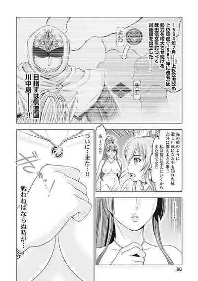 Kawanakajima Tsuya Kiri