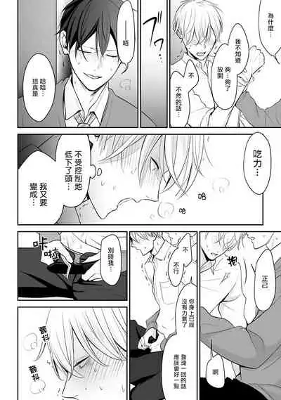 Hizamazuite Ai o Tou | 跪下问爱 Ch. 1-2