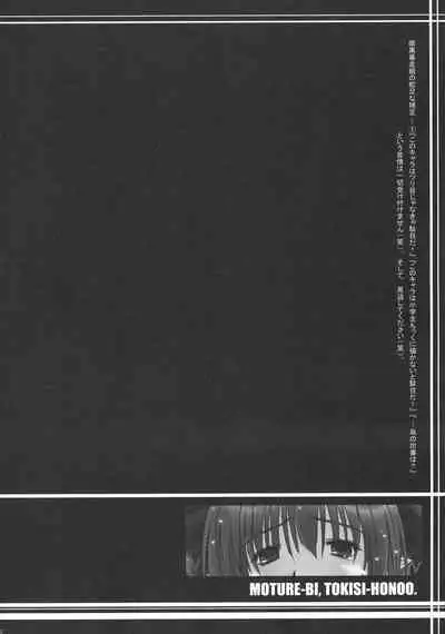 Motsurebi Tokishi Honoo - Hiun no Yume, Tsunagi