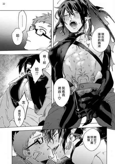 [Yao] Inma-sama ni Hallelujah! | 赞美淫魔大人! Ch. 1-6 [Chinese] [拾荒者汉化组] [Digital]