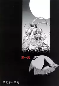 [Yamato Masaomi] Onibi ~Will-O-The-Wisp~