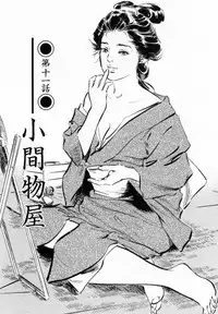 [Hazuki Kaoru, Takamura Chinatsu] Ukiyo Tsuya Zoushi 2
