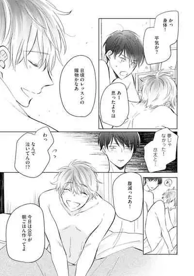 [Enoki Gorou] Gohatto Romance! [Digital]