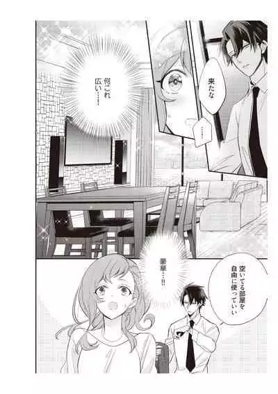 恋愛経験がゼロな男 ～意地悪？で甘い？ダンナさま【完全版】1