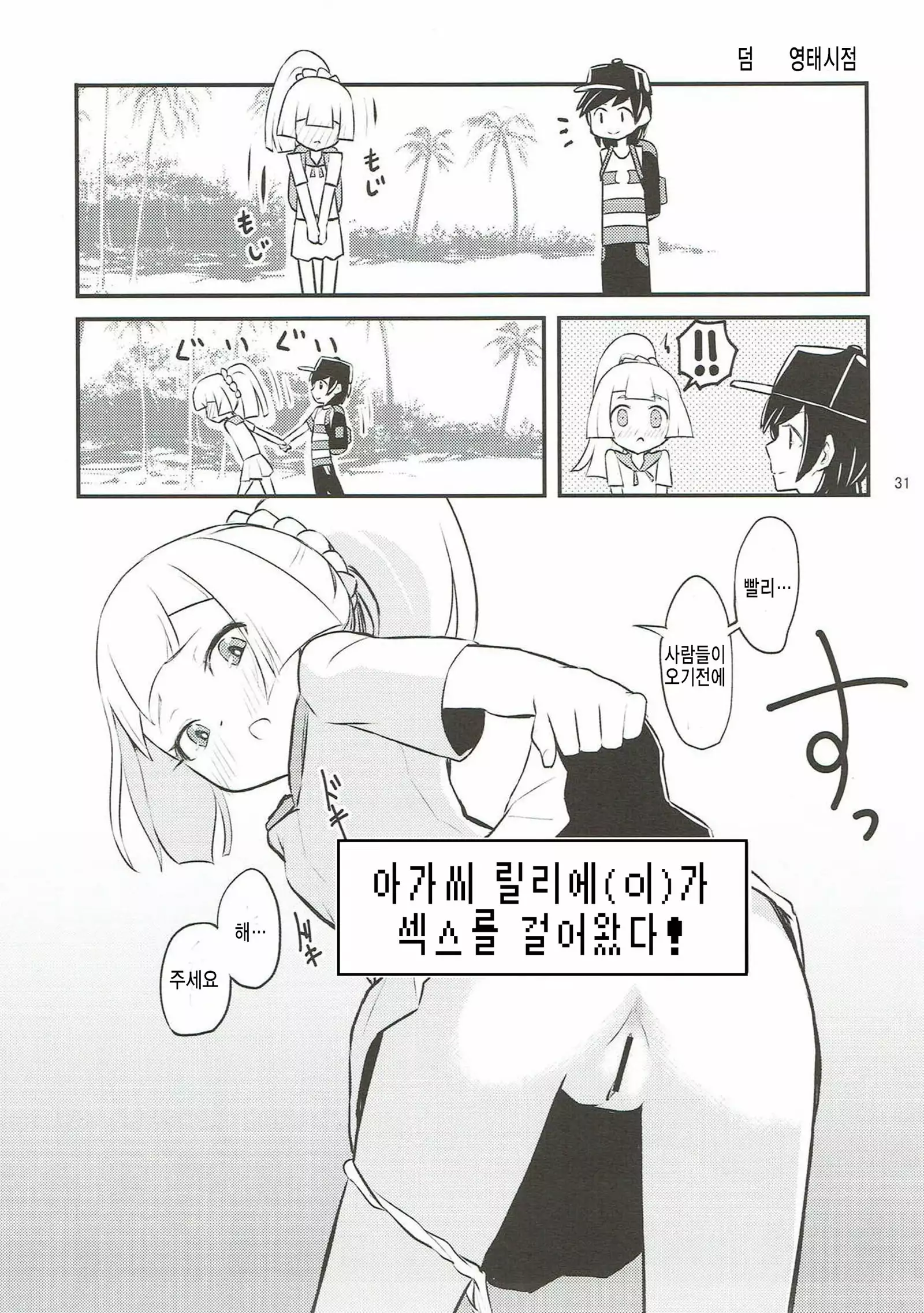 Ojou-sama no Lillie ga Ecchi o Shikaketekita!