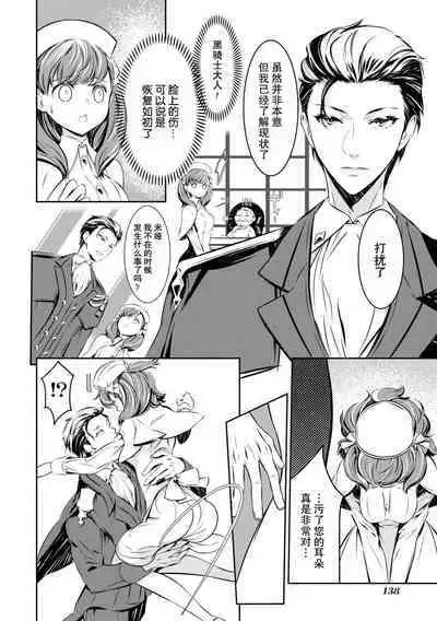 kuro kishi o iyashita sekinin wa dare ni aru no ka | 该由谁负起治愈黑骑士的责任