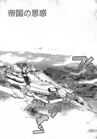 [S-Plus (SHIYAMI)] Teikoku no Omowaku (Final Fantasy XII)