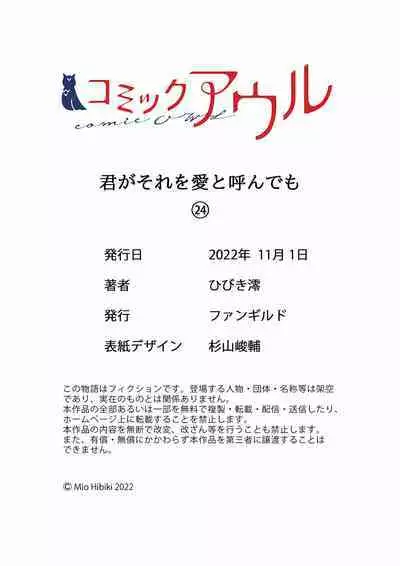 Even if you call it love 24