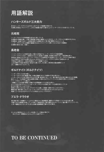 Solo Hunter no Seitai WORLD 6