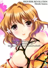 (SC52) [High Risk Revolution (Aizawa Hiroshi)] Kinbaku Iroha (Hanasaku Iroha) [English] {rookie84}