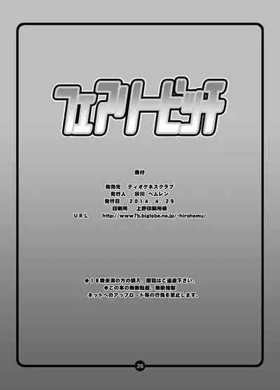 [Diogenes Club (Haikawa Hemlen)] Fairy Bitch (FAIRY TAIL) [Digital]