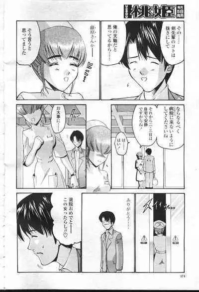 COMIC Momohime 2001-07