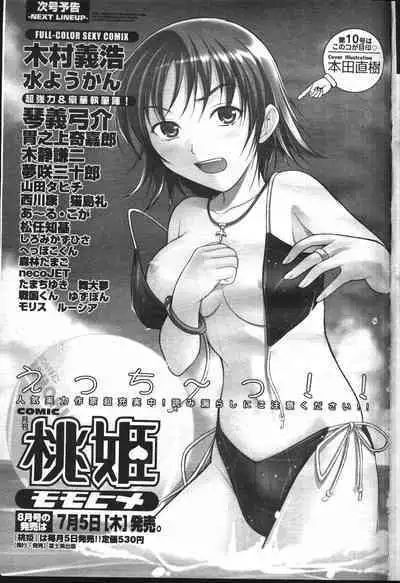 COMIC Momohime 2001-07