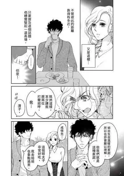 将妳的一切全部拥入怀中~交往0日、立刻结婚！？~ 01-24 Chinese [拾荒者汉化组]